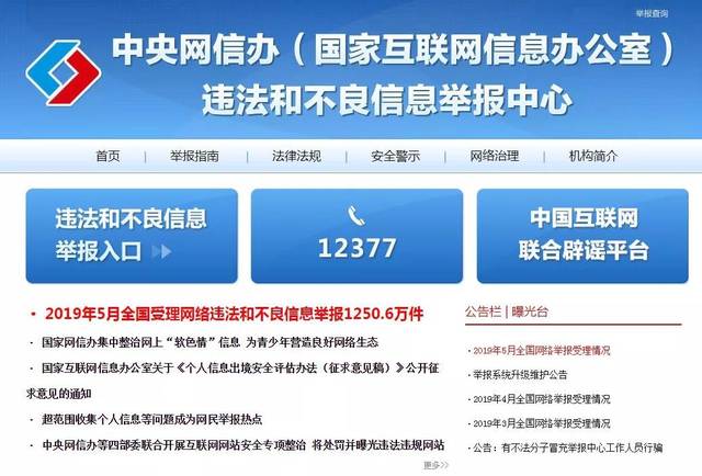 让谣言,违法和不良信息,网络违法犯罪瑟瑟发抖的官方举报平台来了!