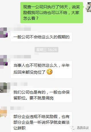 女职工产假问题探讨:奖励假要不要给?