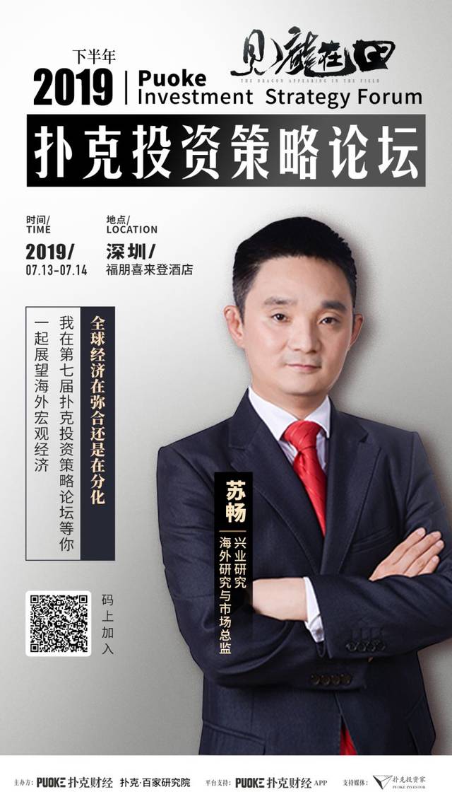 兴业研究苏畅确认出席7月深圳扑克投资策略论坛 | 团队票开启_手机
