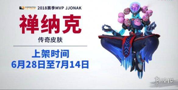 克苏鲁风?《守望先锋》禅雅塔新传奇皮肤"禅纳克"