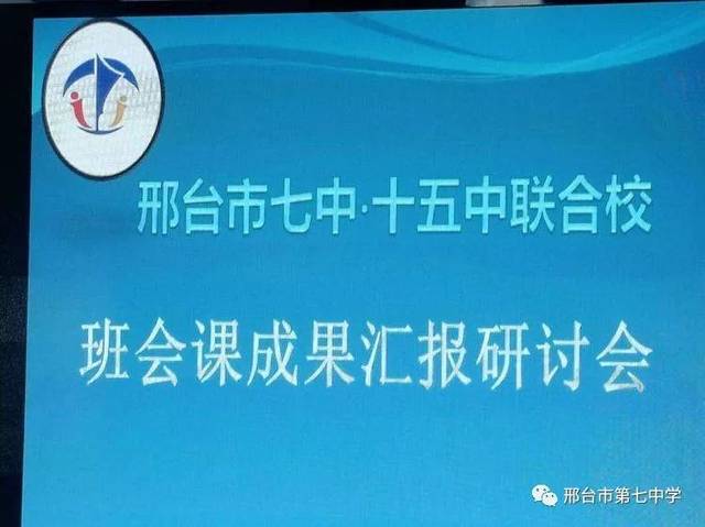 邢台四中,邢台十中,邢台二十八中等兄弟学校的领导,班主任老师八十余