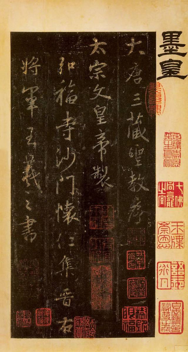 字帖| 墨皇本《集字圣教序》高清欣赏_搜狐网
