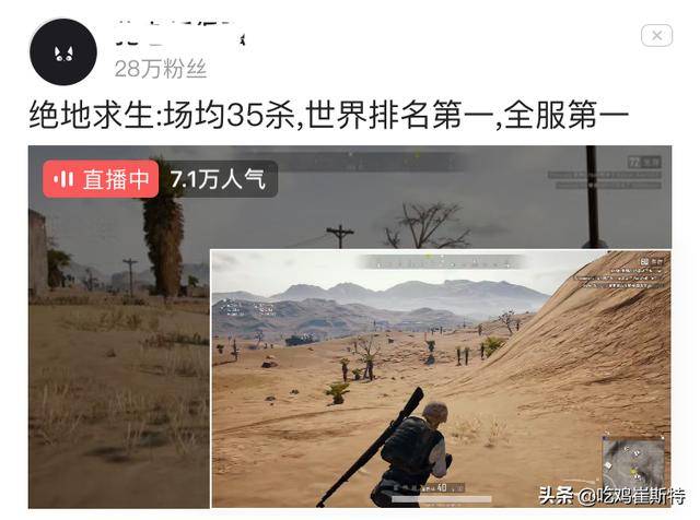 绝地求生直播,就服西瓜视频上的主播