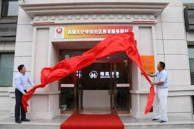 民政局局长张丁同志 西长安街街道工委书记陈振海同志 西长安街街道