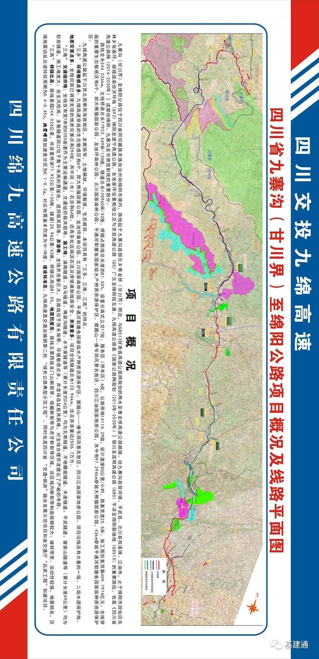 九绵高速项目是四川绵九高速公路有限责任公司承建,公司由四川高速