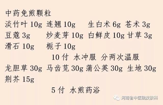 中药原方加牡丹皮6g,10付,水冲服,分两次温服. 按语