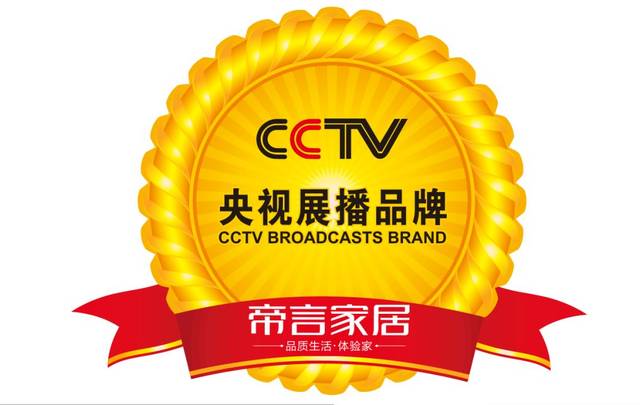 帝言家居 愿我之匠心,还你家的温度 公司动态 成都帝言家居有限
