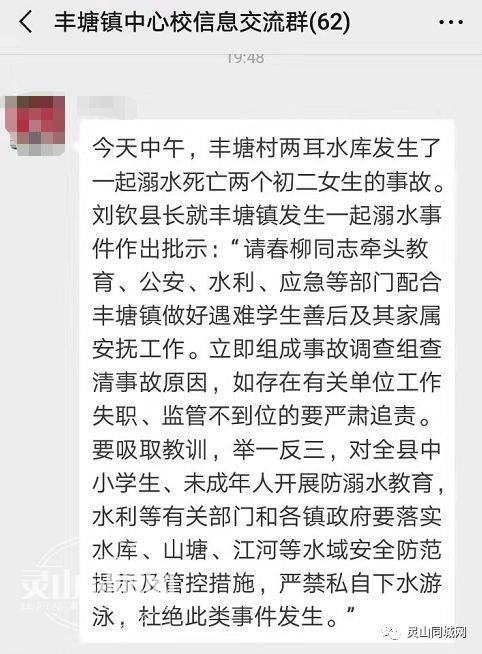 灵山丰塘镇两名女学生水库内溺水身亡,年仅14岁!