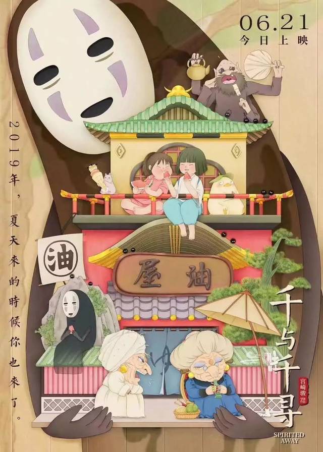 我的《千与千寻》