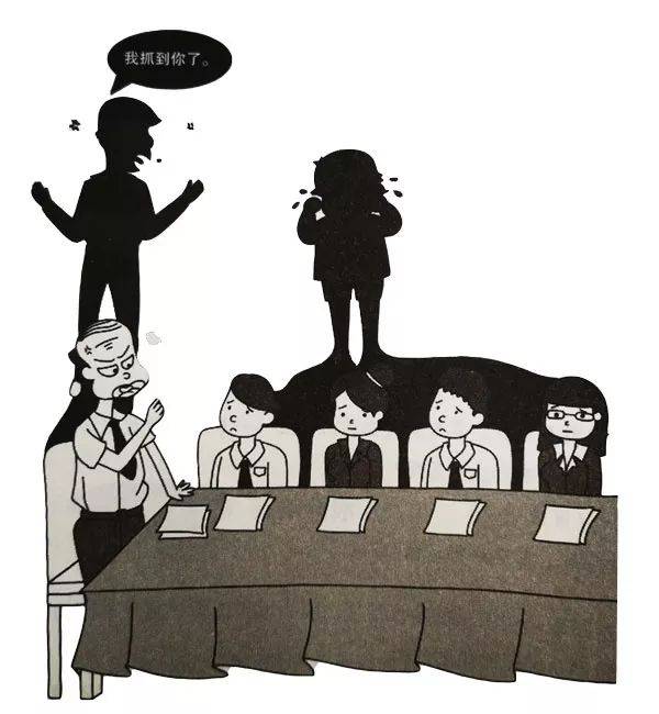 "我好,你不好"式的沟通——无效会议