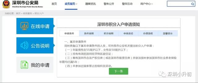 深圳落户积分解读:如何计算才能在竞争中脱颖而出?