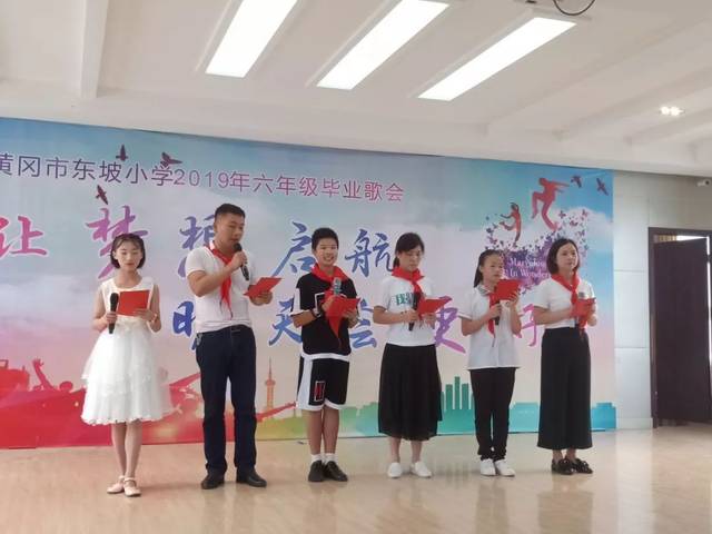 手挽手欢歌在六月---黄冈市东坡小学让梦想起
