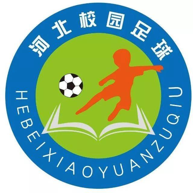我省青少年校园足球新媒体工作站成立 微信公众号"河北校园足球官方"