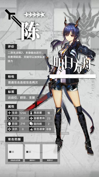 明日方舟陈技能属性图文详解