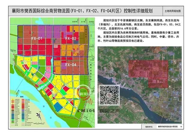 襄阳市樊西国际综合商贸物流园规划出炉