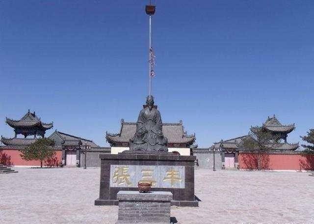 张三丰出生在辽宁彰武县哈尔套镇, 很有说服力的一番推理分析!