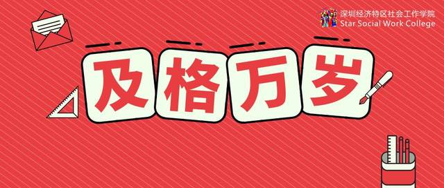 2019社工考试结束！考生一定要注意10件事!（附中级法规部分真题及答案）（最新发布）