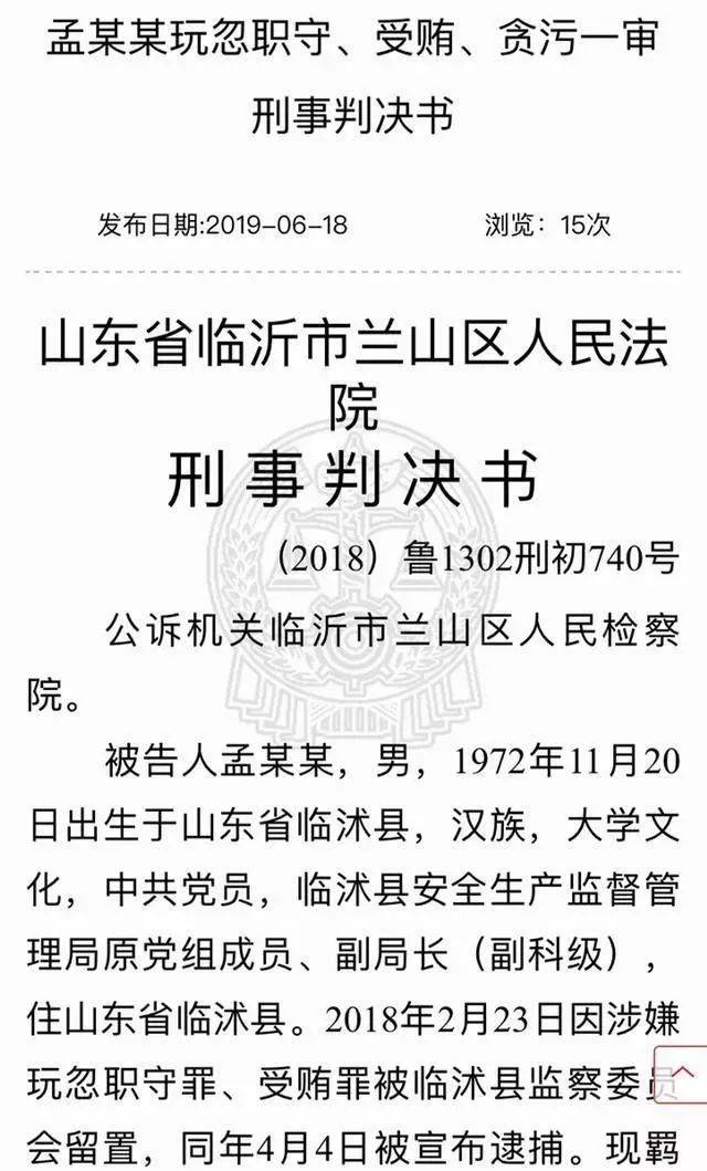 2019年6月18日,中國裁判文書網公佈了山東省臨沂市蘭山區人民法院的