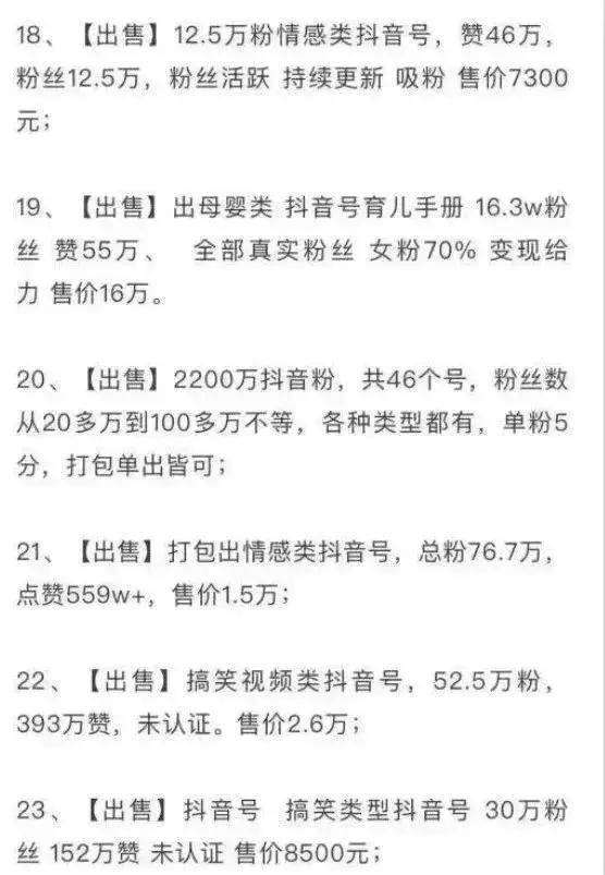 抖音大号出售背后的故事