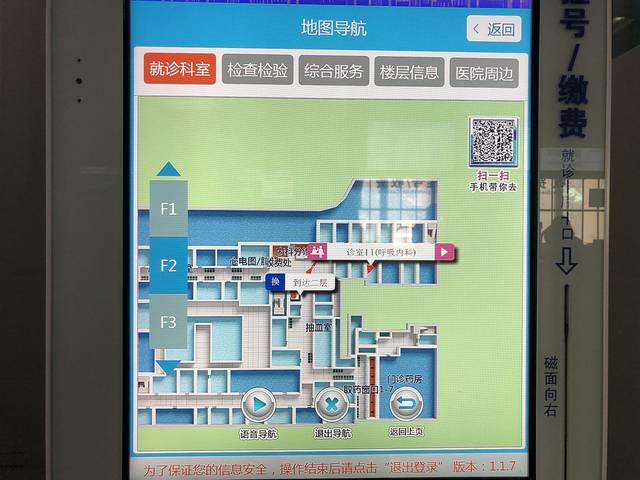 科室导航
