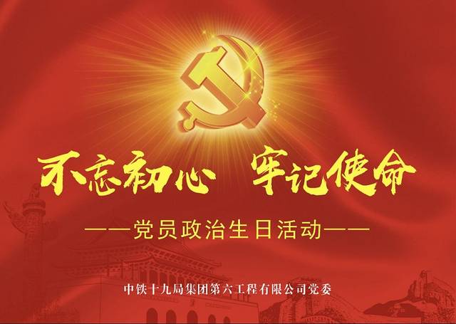 党员政治生日活动带你重温初心_手机搜狐网