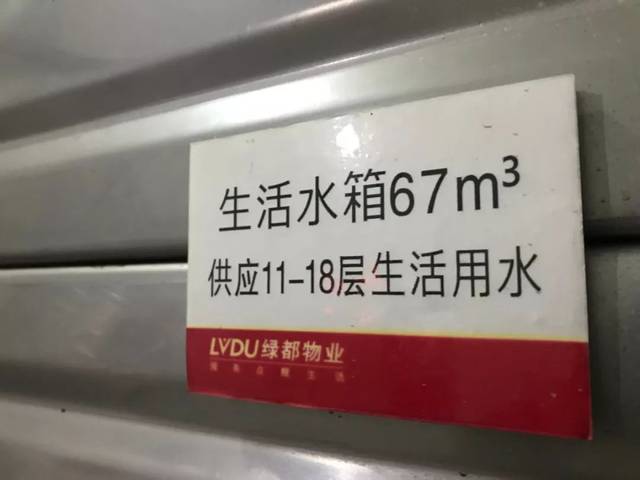 绿都城小区有生活水箱2座,容积67立方米/座,不锈钢材质,密封性好,无