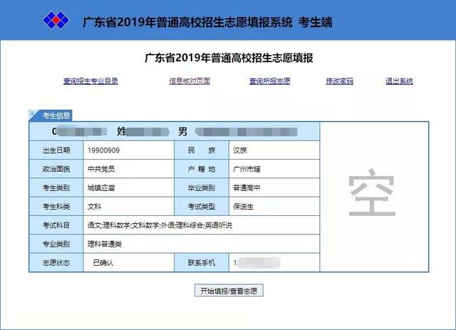高考志愿填报：未来之路的选择