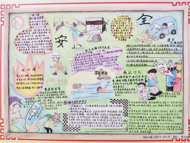 【学生安全教育月"安全教育"手抄报评比活动