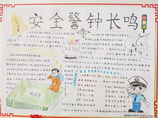 【学生安全教育月】安全教育手抄报评比活动