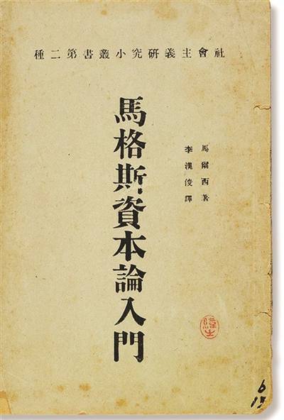 那年，《资本论》首个中文译本在沪问世，真理光芒在此闪耀_手机