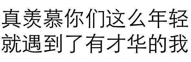 别小看这些纯文字表情包,是老司机都想象不到的污啊!