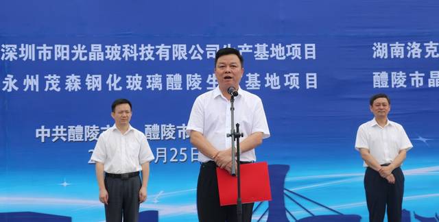 醴陵市委书记胡湘之致辞.