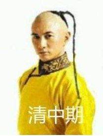 如图所示,清代人,尤其是在清朝前期,留的发式一般都是金钱鼠尾辫,从