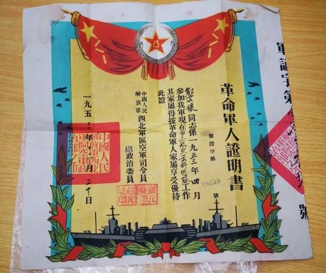 展品赏析1953年革命军人证明书