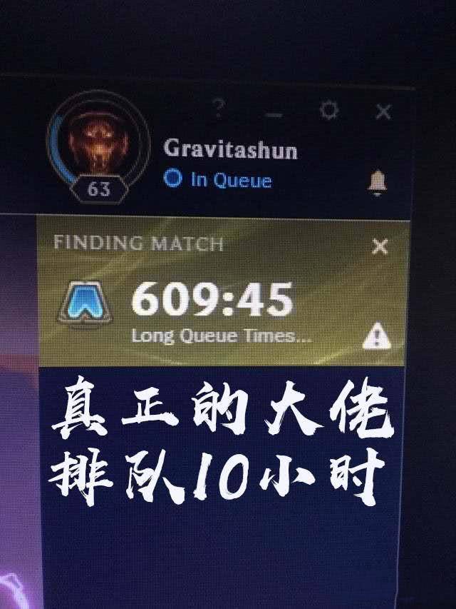 英雄联盟排队