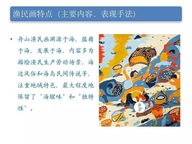 走近舟山渔民画 传承家乡非遗文化 ——四年级段"研学"之旅
