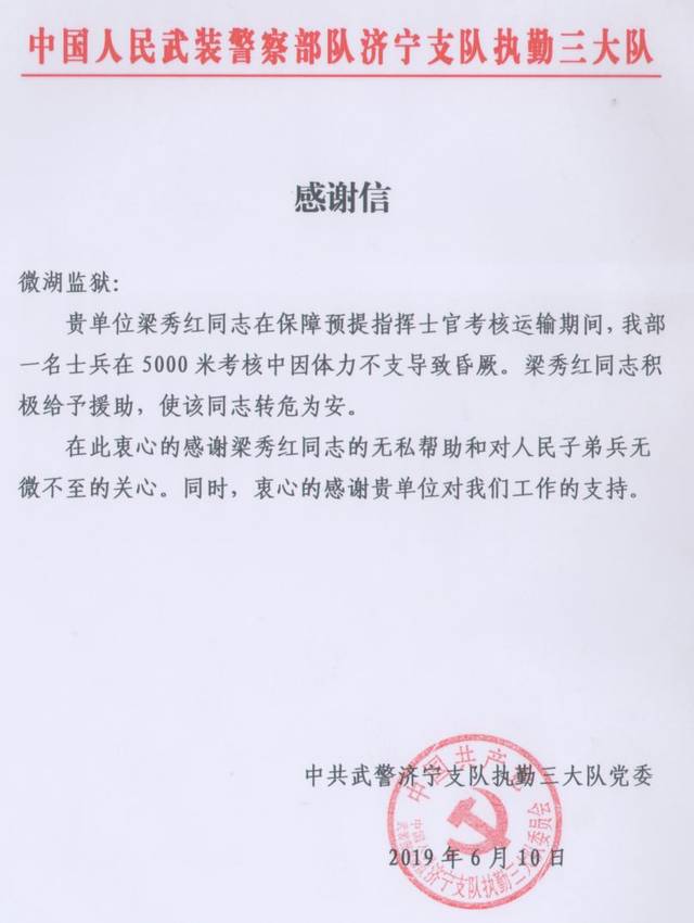 一封来自人民子弟兵的感谢信