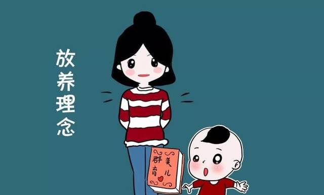 家长学堂:放养式教育,让孩子在宽松的环境中成长!