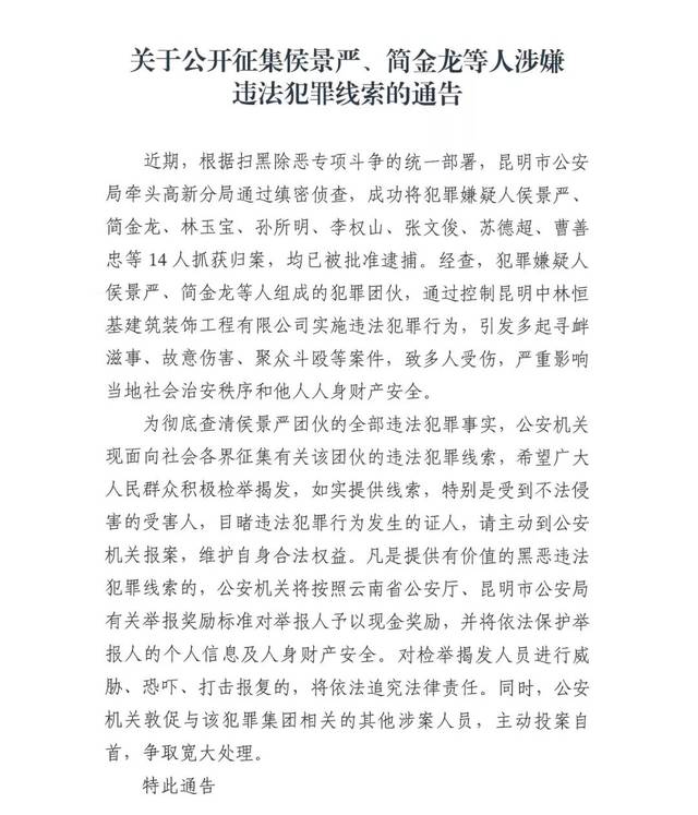 部署,昆明市公安局牵头高新分局通过缜密侦查,成功将犯罪嫌疑人侯景严