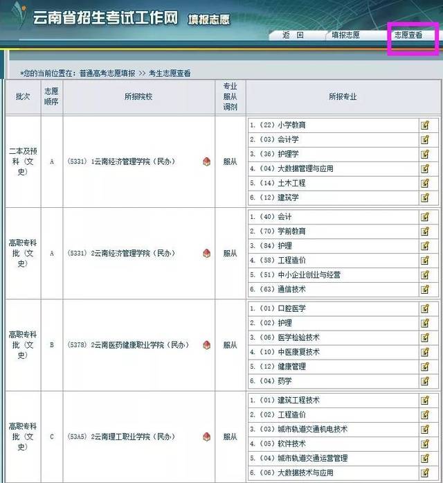 高考志愿填报今日19时截至!