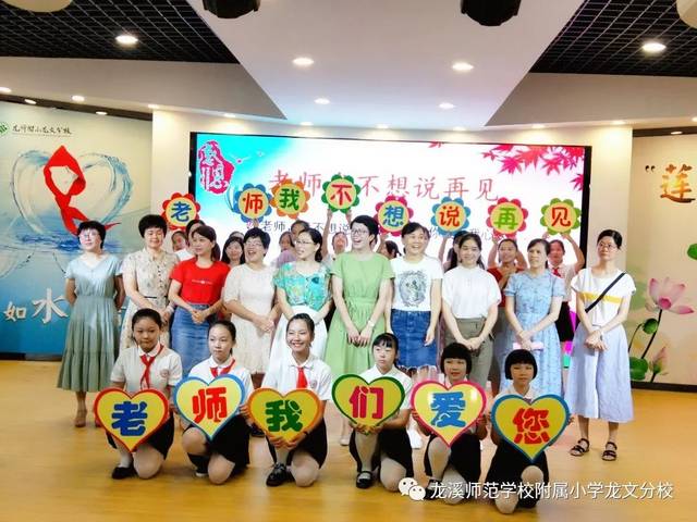 毕业季的主打歌:我不想说再见--记龙师附小龙文