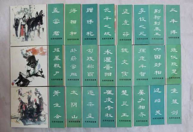 艺术水准最高的《东周列国志》连环画限量再版，重现春秋战国时期