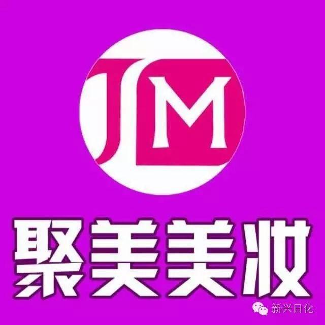 【聚美美妆~新兴店】第二批花露水和盆已到货,清仓大处理,全场甩卖,大