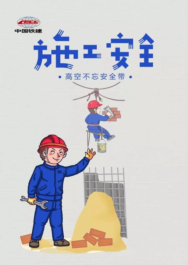 四公司宁波地铁4号线 刘慧香,姚永红安全连环画作品 安全海报贴起来