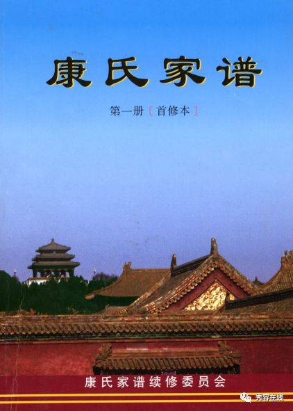 【沧桑掇零48】康氏家谱续修委员会|五台康氏家谱(2)_手机搜狐网
