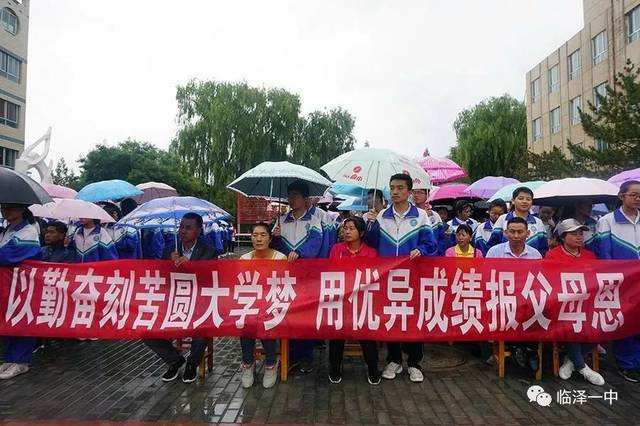 临泽一中官网