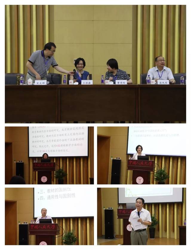 中国人民大学2019汉语教师,教材,教法研讨会顺利召开