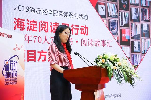 海淀区图书馆馆长姚光丽发布"海淀阅读星行动"