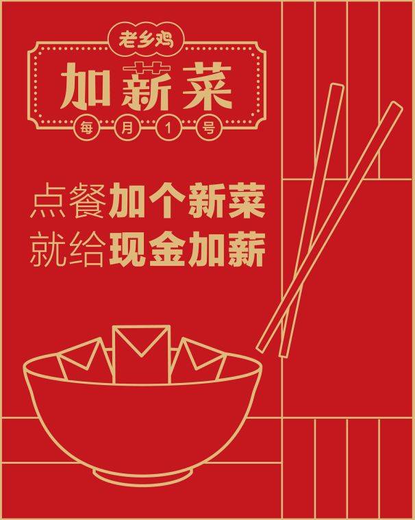 重要通知!7月1号老乡鸡给全省人加薪!
