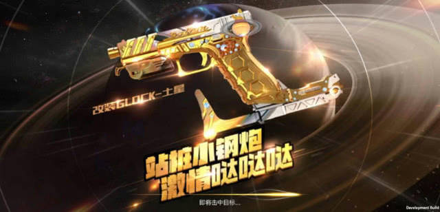 cf手游:站桩小钢炮!揭秘新版本武器改装glock-18土星